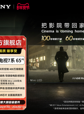 索尼电视7系 65英寸 MiniLED 旗舰影院电视 22bit灰阶 K-65XR70