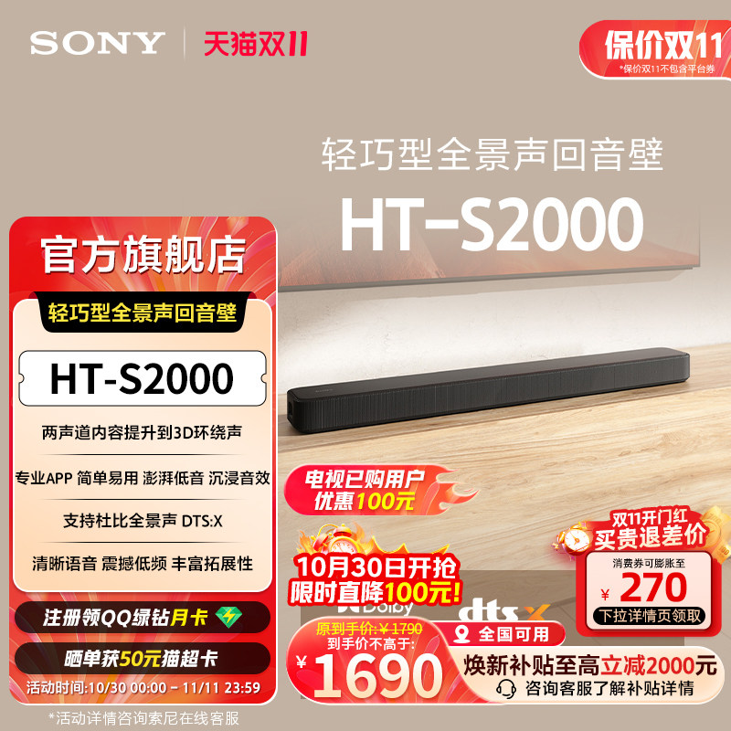 Sony/索尼 HT-S2000 轻巧型全景声回音壁 3D环绕声 国家补贴