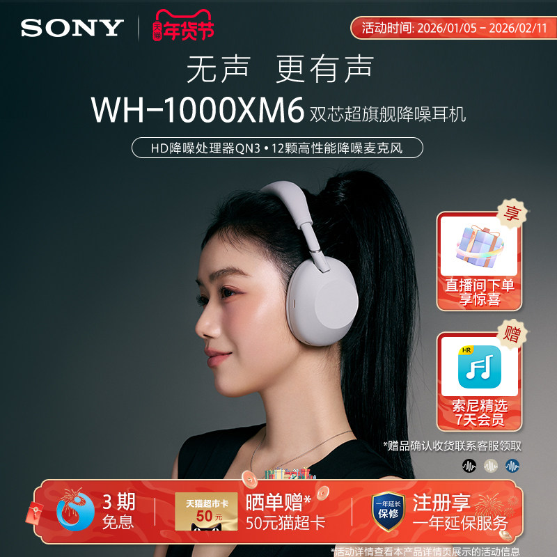 SONY/索尼WH-1000XM6 双芯超旗舰降噪头戴式蓝牙耳机