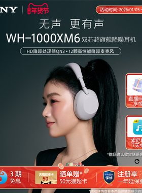 SONY/索尼WH-1000XM6 双芯超旗舰降噪头戴式蓝牙耳机
