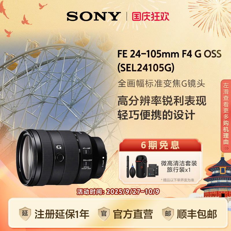 sony/索尼sel24105g全画幅镜头