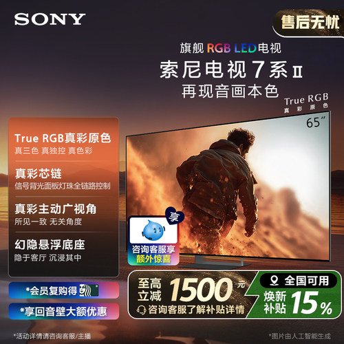 索尼电视7系65英寸TrueRGB