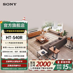 索尼 电视音响 5.1声道实体环绕回音壁 国家补贴 S40R Sony