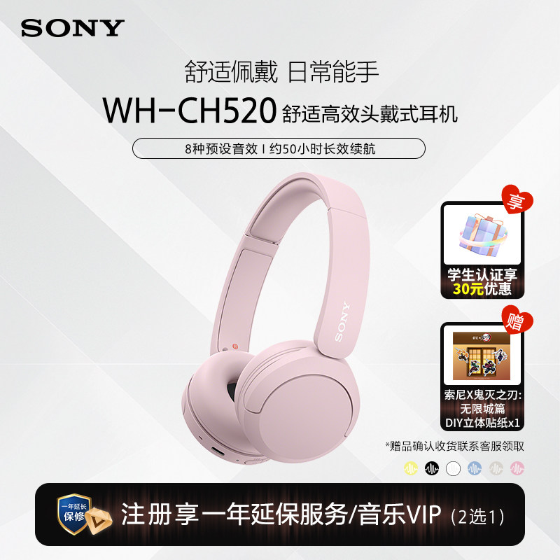 Sony/索尼 WH-CH520 舒适高效头戴式无线耳机