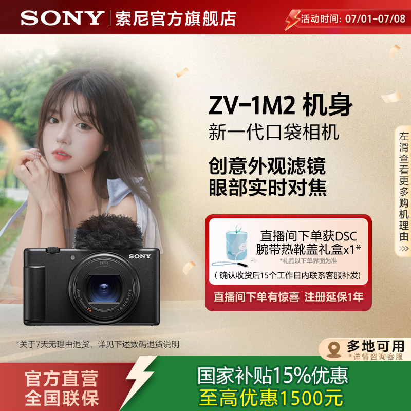 【多地国补】Sony/索尼 ZV-1 II美肤相机 ZV1M2口