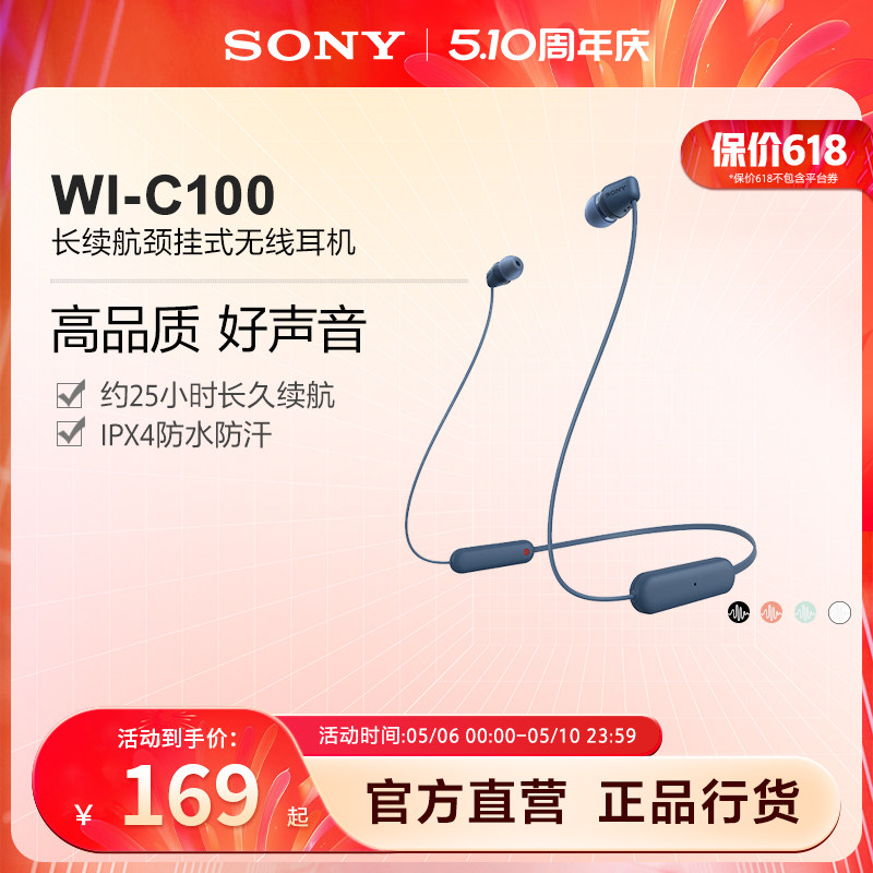 Sony/索尼 WI-C100 长续航颈挂式无线耳机防水