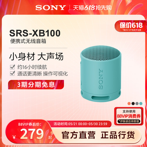 送礼推荐索尼小钢炮XB100音箱