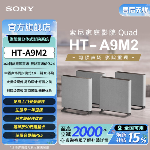 索尼回音壁360智能穹顶