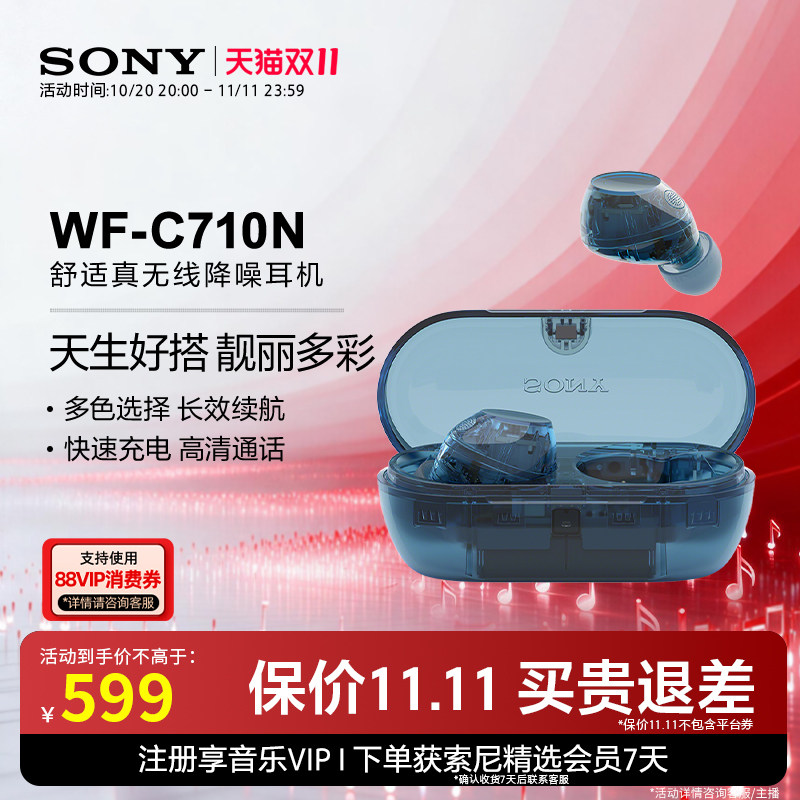 【双十一狂欢】SONY/索尼 WF-C710N 休闲舒适真无线降