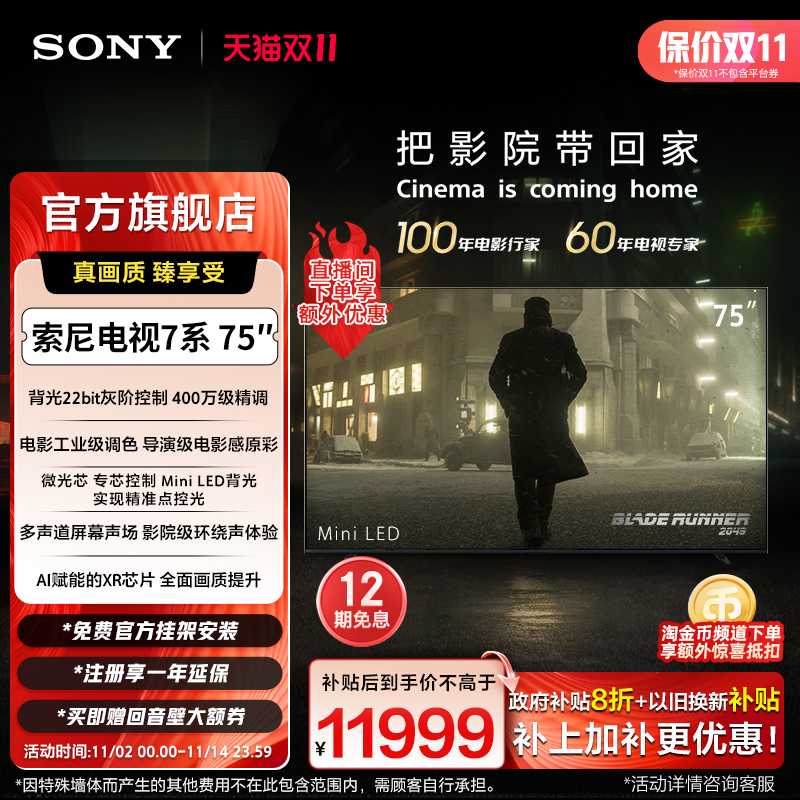 索尼电视7系75英寸MiniLED