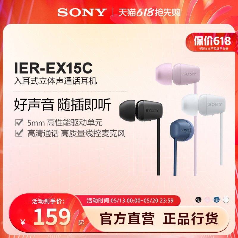 SONY/索尼 IER-EX15C入耳式立体声通话有线耳机