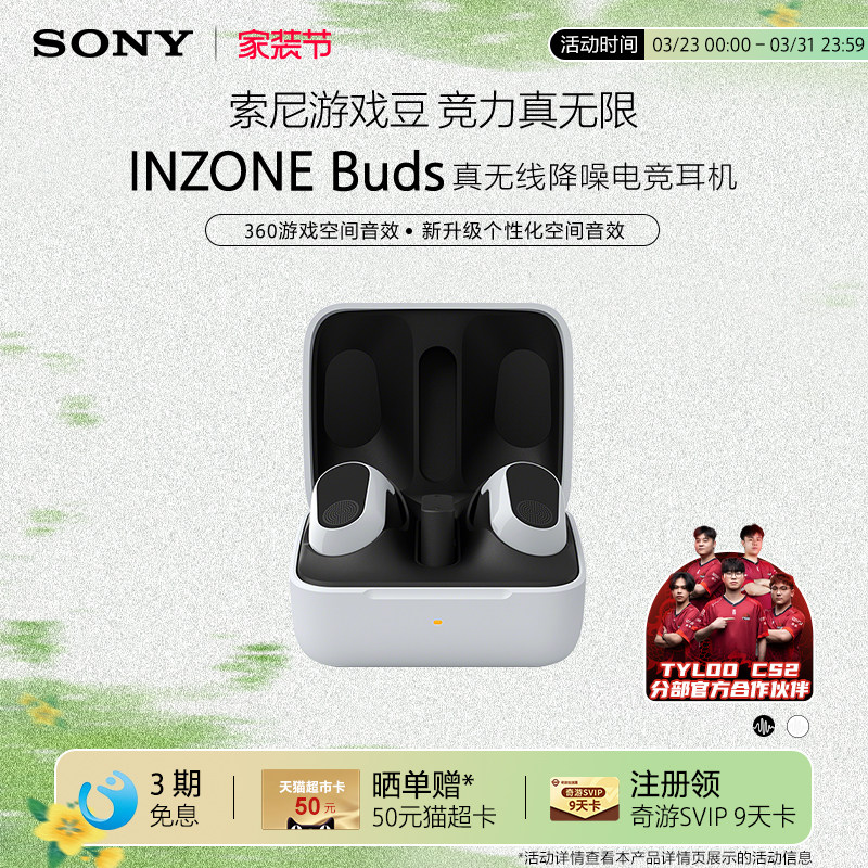 INZONE英纵Buds索尼游戏豆旗舰真无线降噪电竞耳机