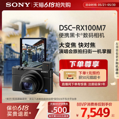 索尼RX100M7黑卡7相机口袋相机