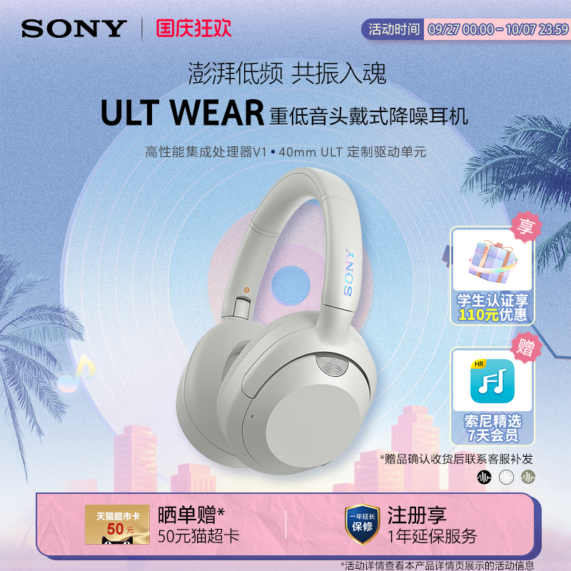 Sony/索尼 ULT WEAR重低音头戴式降噪耳机 可折叠