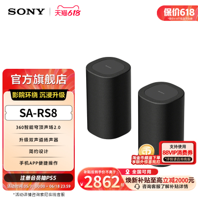 Sony/索尼SA-RS8 真无线后环绕音箱 适用于A9000/A8000 回音壁