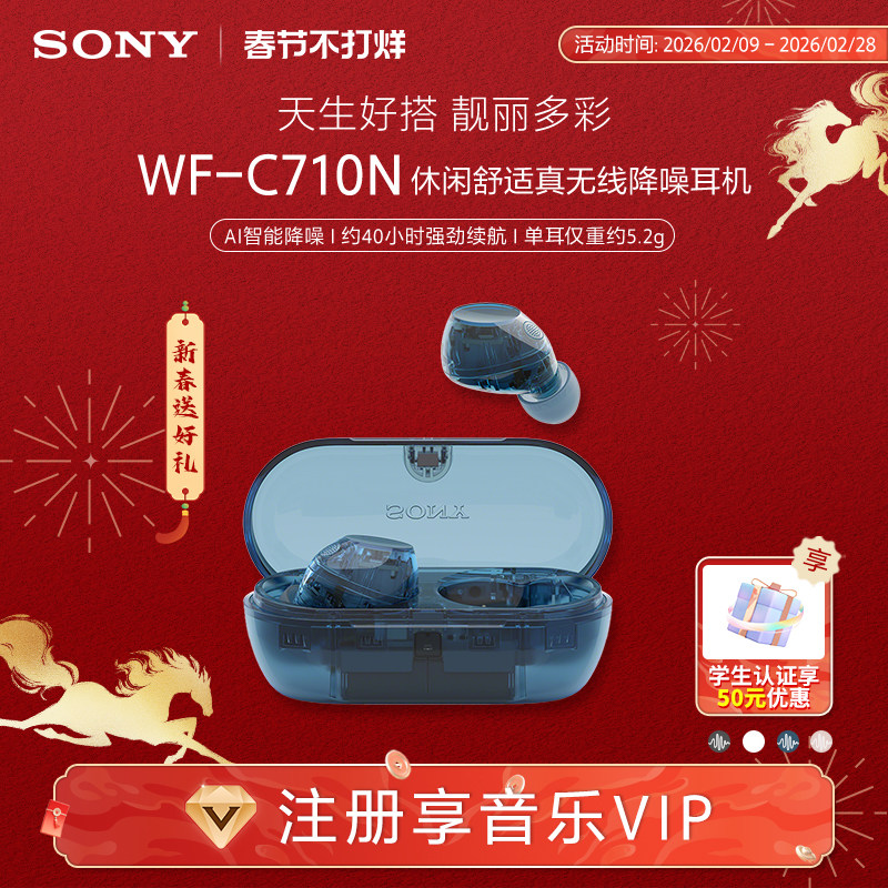 【新品】SONY/索尼 WF-C710N 休闲舒适真无线降噪蓝牙