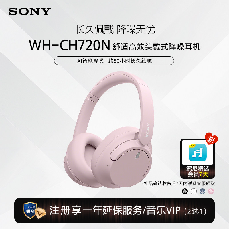 Sony/索尼 WH-CH720N 舒适高效 头戴式降噪耳机