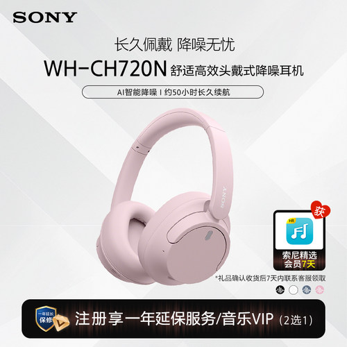 Sony/索尼 WH-CH720N 舒适高效 头戴式降噪耳机