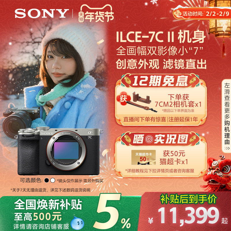 Sony/索尼 Alpha 7CII 双影像微单相机 7CM2 