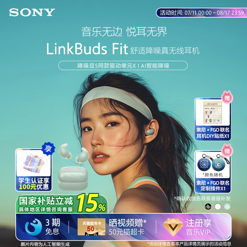 【国家补贴】SONY/索尼 LinkBuds Fit 舒适降噪 