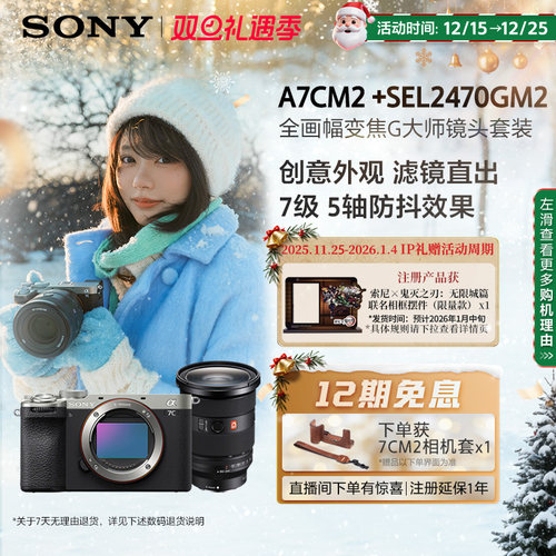 Sony/索尼 Alpha 7C II 新一代全画幅双影像微单相机 7CM2