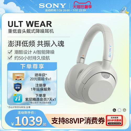 Sony/索尼 ULT WEAR重低音头戴式降噪耳机 可折叠