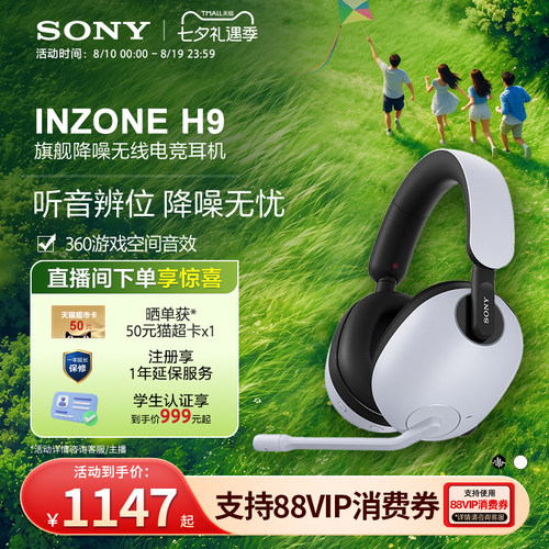 【七夕送礼】Sony/索尼INZONE H9旗舰降噪无线电竞耳机游戏耳机