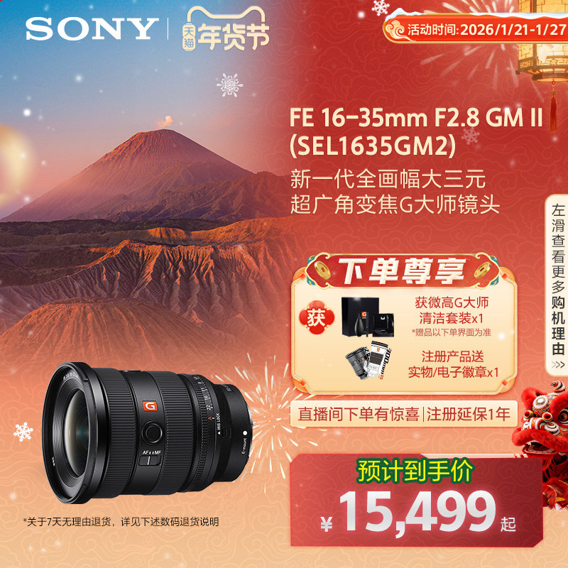 索尼FE 16-35mm F2.8GM II 全画幅超广角变焦G大师镜头SEL1635GM2,数码相机/单反相机/摄像机,单反镜头,淘宝优惠券,粉丝福利购,淘宝优惠卷