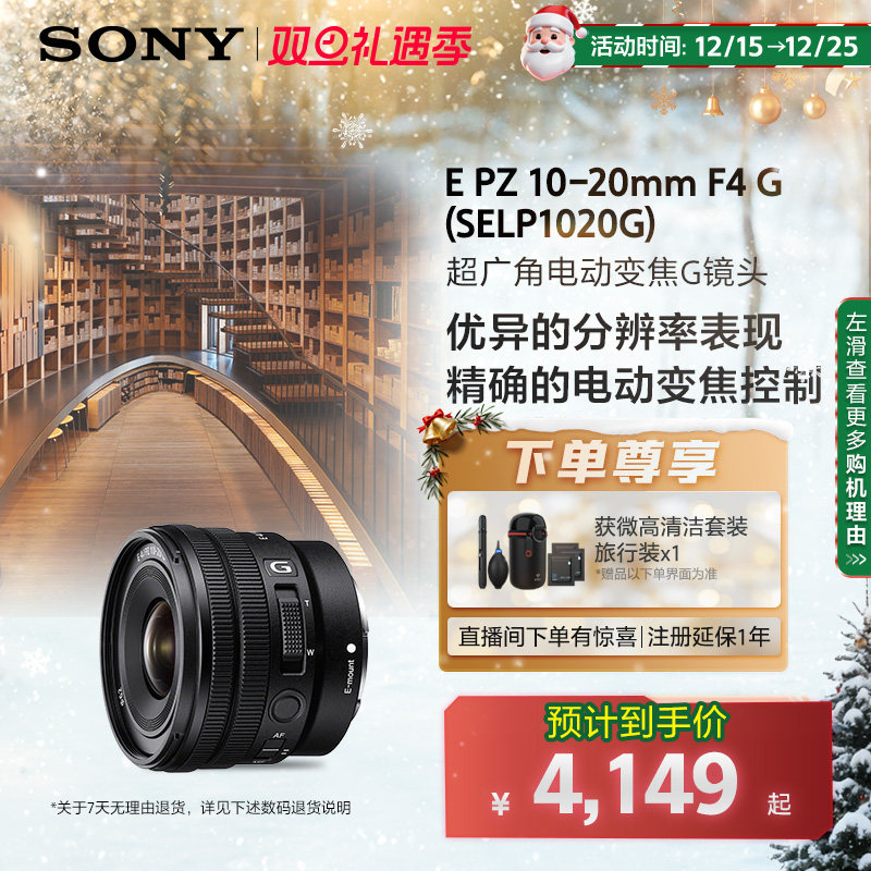 超广角电动变焦镜头索尼10-20mm