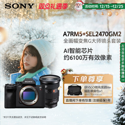 Sony/索尼 Alpha 7R V A7RM5新一代全画幅微单双影像画质旗舰相机
