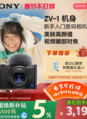 Sony/索尼 ZV-1 女生入门数码相机 美肤拍摄 zv1