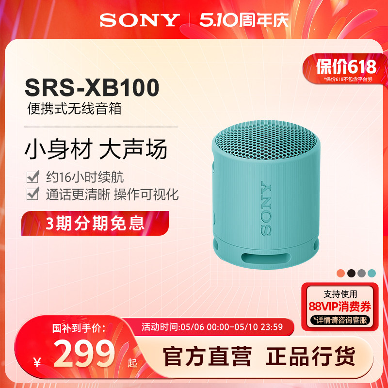 Sony/索尼音响 SRS-XB100 防水防尘重低音 蓝牙音箱