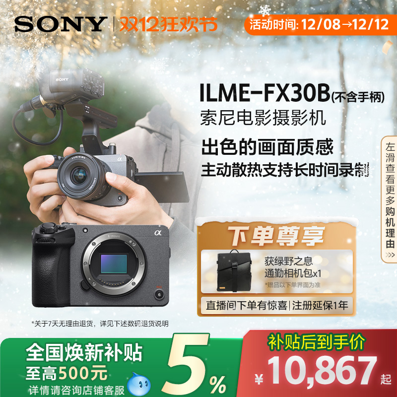 全国补贴索尼电影摄影机FX304K