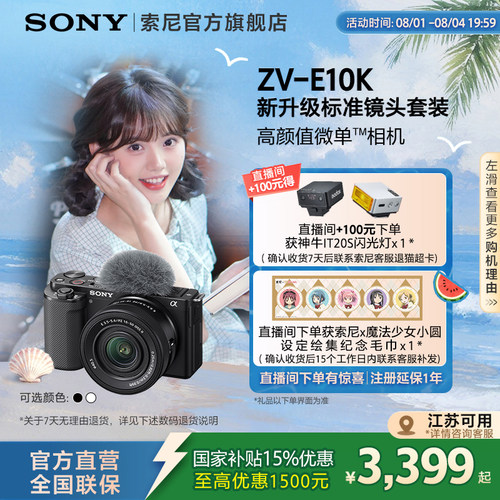 索尼ZV-E10vlog相机毕业礼物