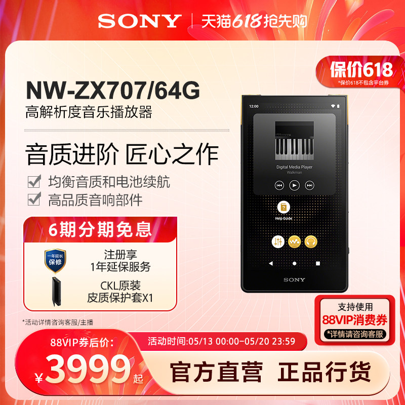 Sony/索尼 NW-ZX707安卓高解析度音乐播放器音质进阶m
