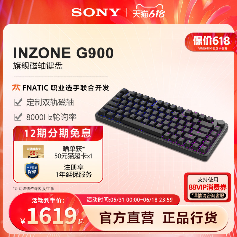 【新品上市】Sony/索尼 INZONE英纵G900 旗舰磁轴键盘 双轨磁轴