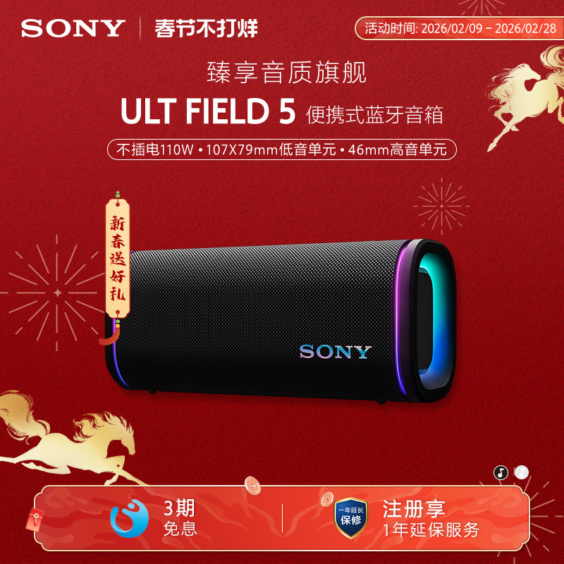 【新品】SONY/索尼 音质旗舰 ULT FIELD 5 重低音