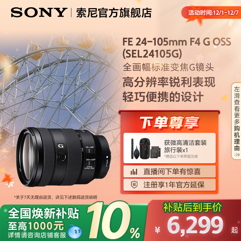 全国补贴索尼24105G全画幅镜头