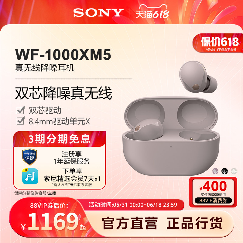 【618狂欢】Sony/索尼WF-1000XM5 降噪旗舰真无线