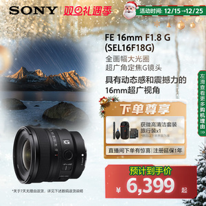 Sony/索尼 FE 16mm F1.8 G全画幅大光圈超广角定焦G镜头SEL16F18G