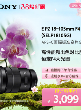 Sony/索尼 EPZ18-105mm 标准变焦G镜头半画幅 18105G