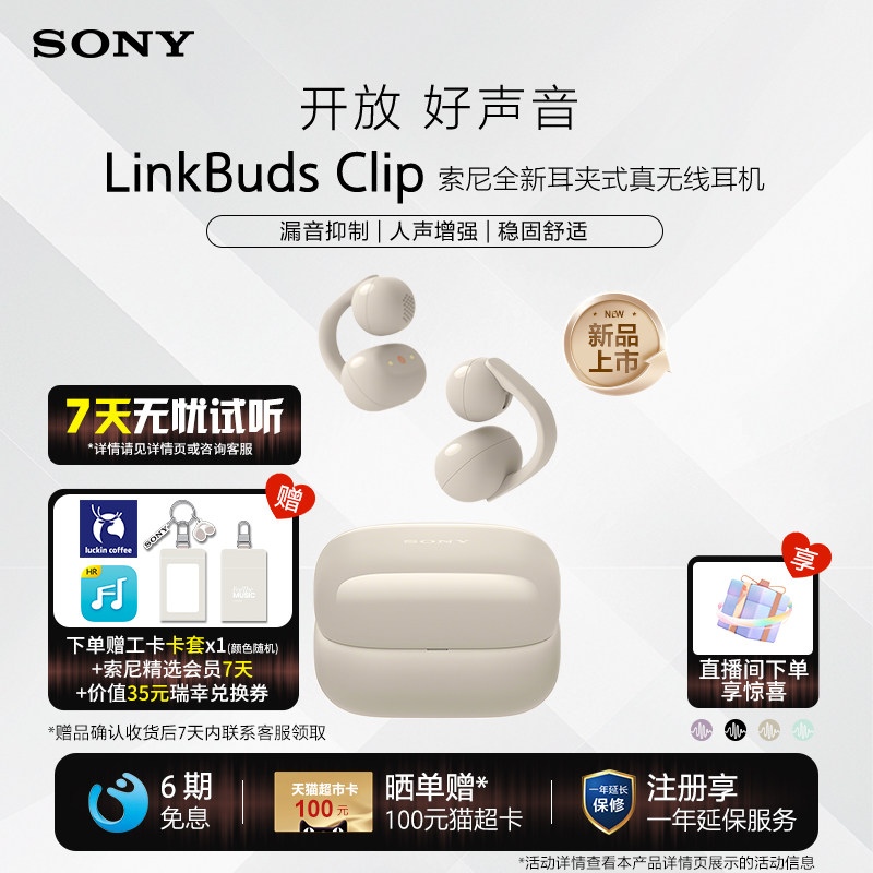 Sony/索尼音扣LinkBuds Clip耳夹耳机开放式蓝牙耳