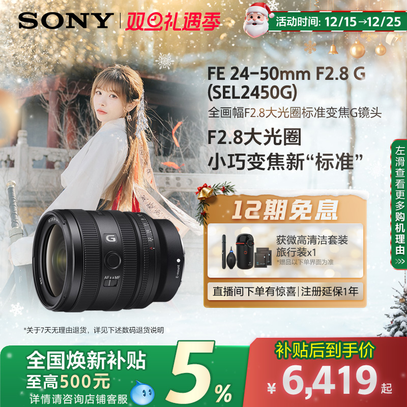 全国补贴索尼SEL2450G变焦G镜头