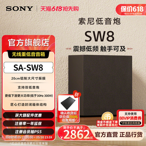 索尼SW8无线重低音音箱
