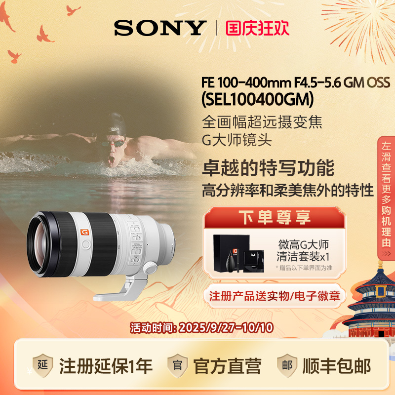 全画幅大师镜头索尼100-400mm