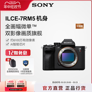 Sony 索尼 Alpha A7RM5新一代全画幅微单双影像画质旗舰相机