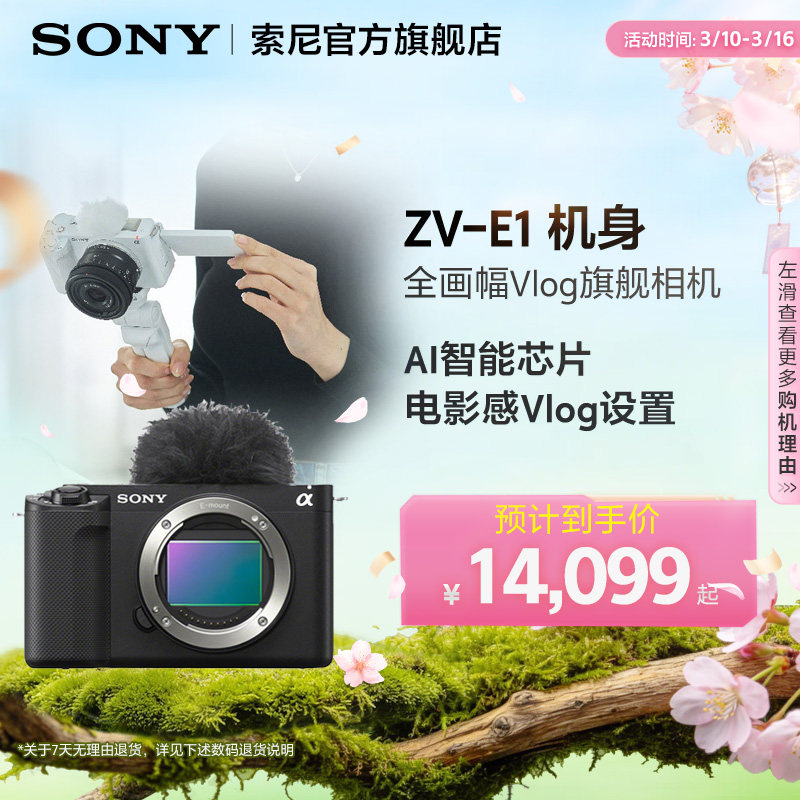 Sony/索尼 ZV-E1 全画幅微单相机 4K 120p Vl