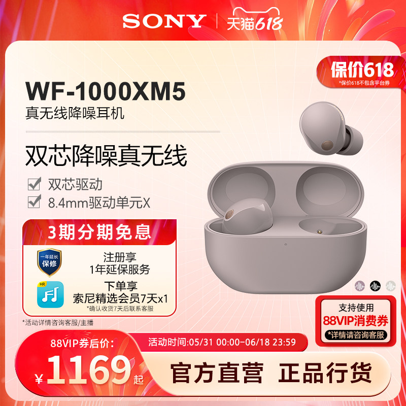 【618狂欢】Sony/索尼WF-1000XM5 降噪旗舰真无线