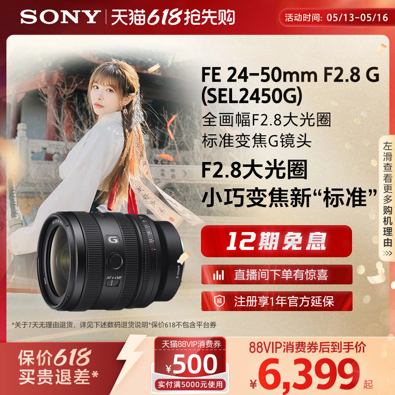 Sony/索尼 FE 24-50mm F2.8 变焦G镜头 SE