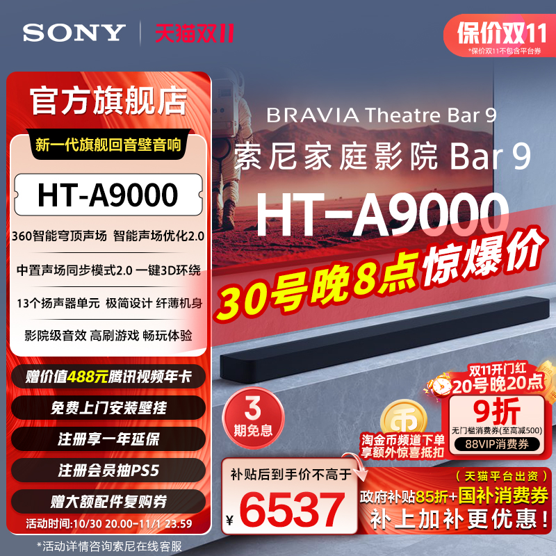 索尼HT-A9000全景声回音壁360智能穹顶4K/120Hz家庭影院 国家补贴